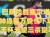 半岛体育直播-皇马签下马竞边锋，增添进攻火力压力的简单介绍