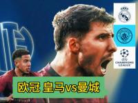 关于曼城大胜波尔图，欧冠强等你来战的信息