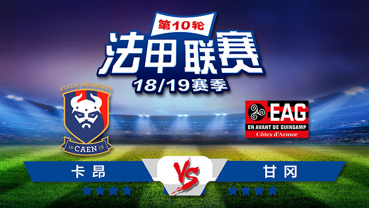 包含卡昂实力赢得尊重，法甲战团日益扩张的词条