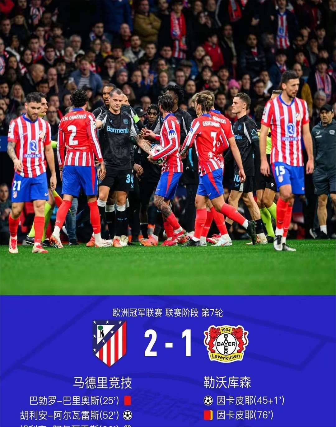 利物浦欧冠征程已尽，球迷不舍离场的简单介绍