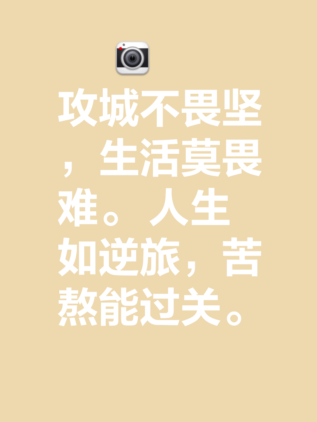 防线坚不可摧,守家从容取得胜利! 防线坚不可摧,守家从容取得胜利!