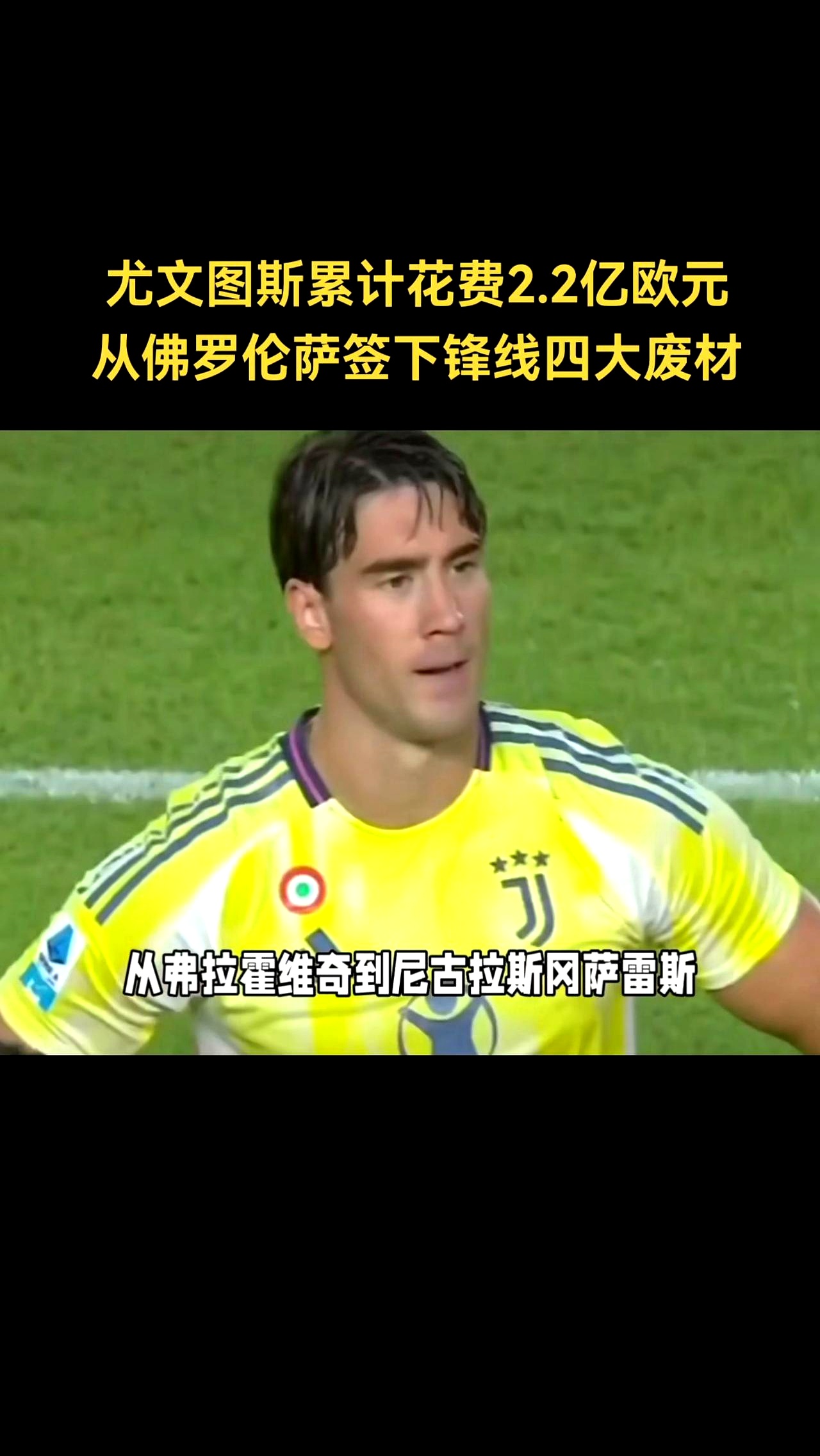 佛罗伦萨主场不敌尤文，遗憾落败的简单介绍