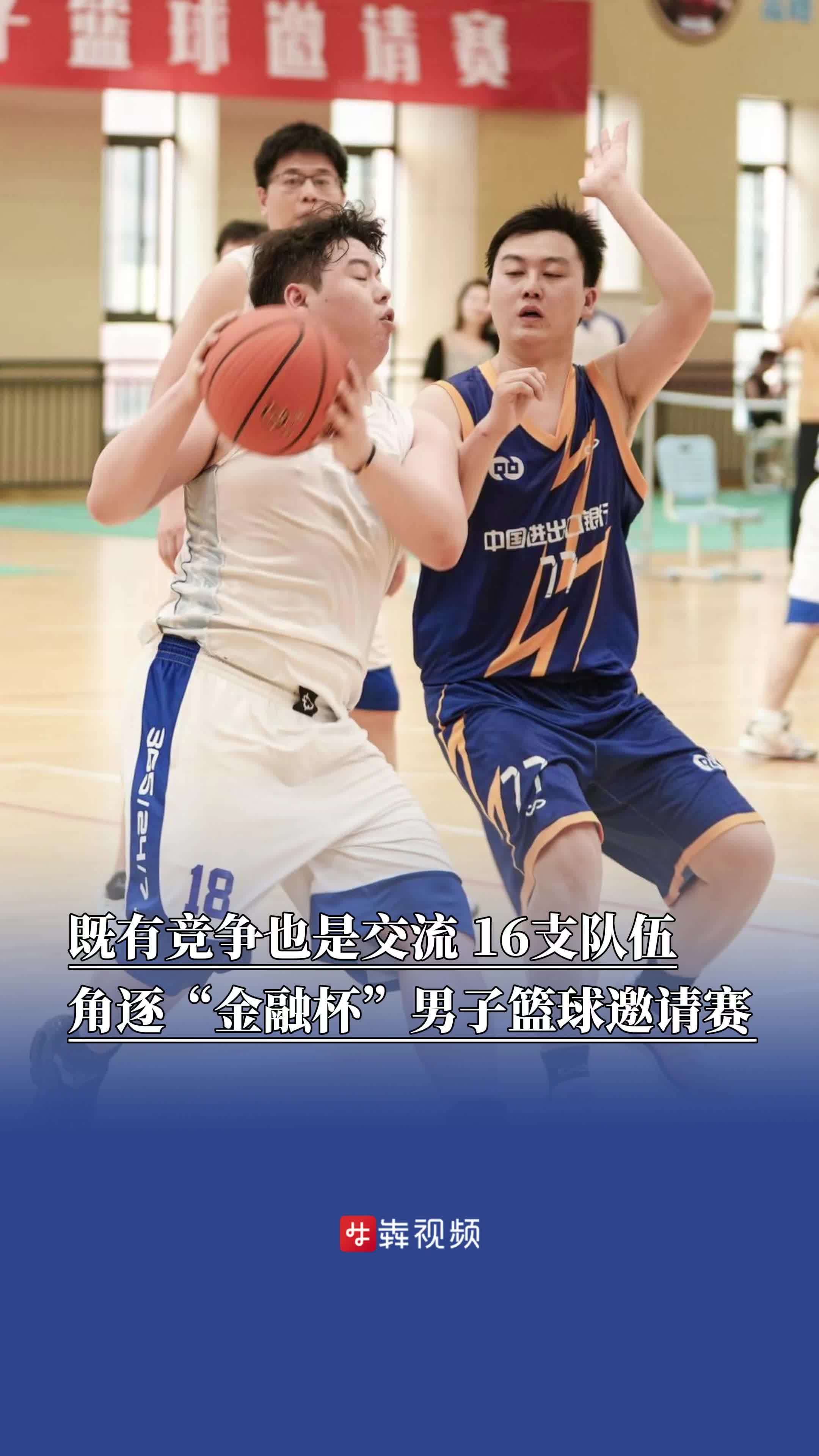 角逐风云！篮球比赛队伍对决