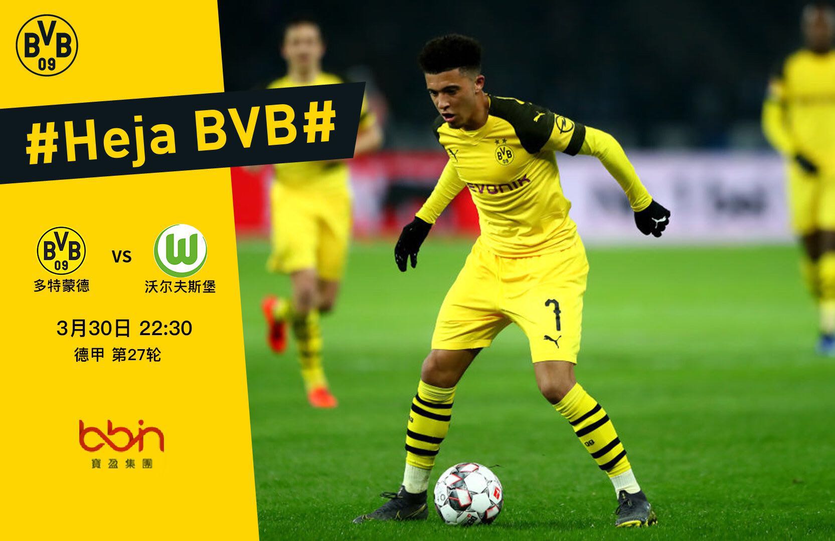 多特蒙德取得连胜，战绩迅速攀升至德甲前列