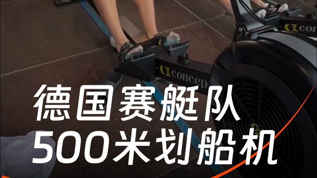 划船比赛：德国选手获得第一名
