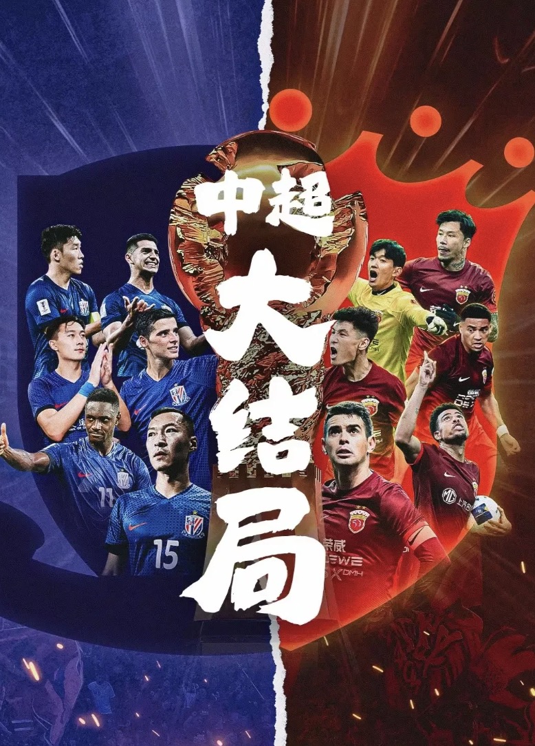 上海上港以-战胜对手，取得胜利的简单介绍