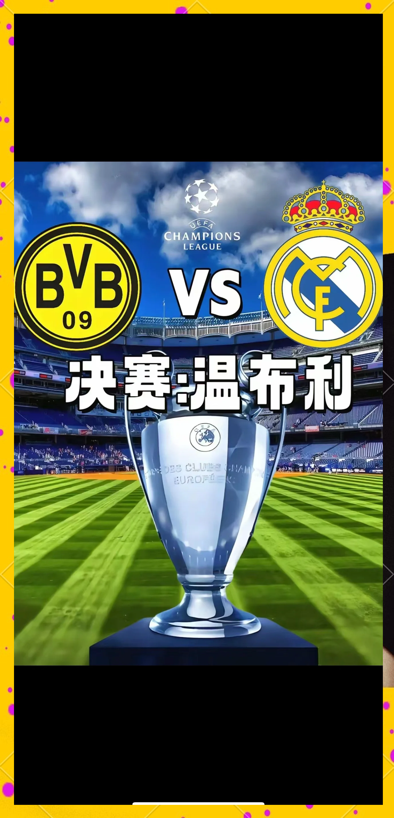 皇马豪取连胜，能在欧冠再现壮举？的简单介绍